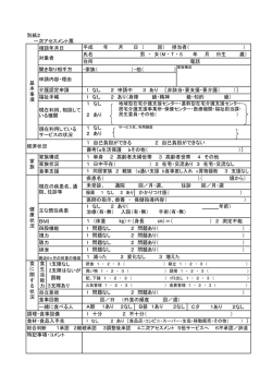 別紙2 一次アセスメント票 1支障なし 2支障はないが 困難 3支障あり C夕