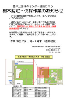H26年度 緑のセンター支障木処理お知らせ.xlsx