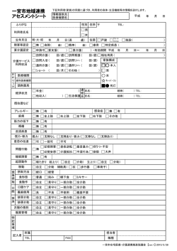一宮市地域連携 アセスメントシート