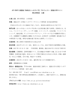 JST-ERATO 美濃島『知的光シンセサイザ』プロジェクト（徳島大学サイト