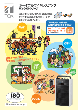 ポータブルワイヤレスアンプカタログ（4.13MB）