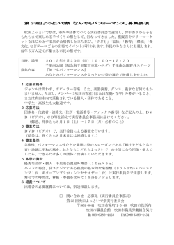 募集要項（PDF） - 吹田市労働組合連合会