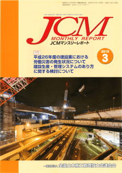 JCMマンスリーレポート2015年3月号のダウンロード