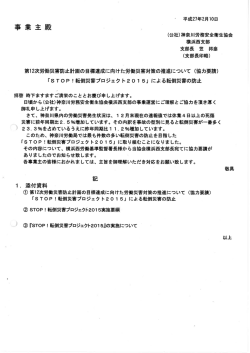 事業主殿 - 神奈川労務安全衛生協会