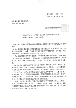 公共工事における月別の死亡労働災害の発生状況等を踏まえた