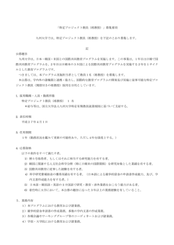 准教授 - 九州大学 韓国研究センター