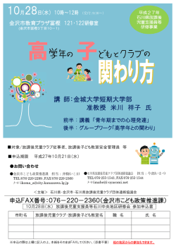 講 師：金城大学短期大学部 准教授 米川 祥子 氏