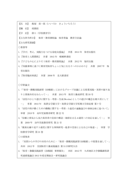 【氏 名】 飯塚 恭一郎（いいづか きょういちろう） 【職 位】 准教授 【学 位