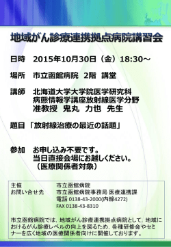 准教授 鬼丸 力也 先生
