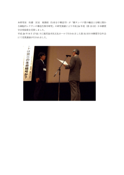 佐藤匡史准教授が平成24年度（第15回）