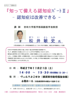 講 師 杏林大学医学部高齢医学准教授