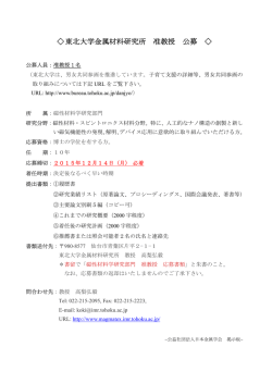 東北大学金属材料研究所 准教授 公募
