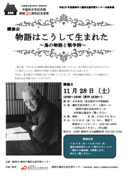 講 師：木内英実（東京都市大学准教授） 会 場：藁科生涯学習センター 2