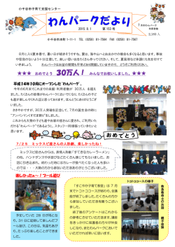 （平成27年8月号）はこちらから [PDFファイル／217KB]