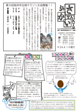 表 - 坂井市体育協会