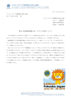 151201福岡国際大会ホテル予約と大会登録について