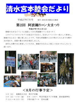 清水宮本睦会だより 平成27年7月号