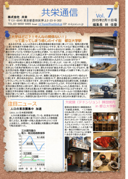 共栄通信第7号（日本語）～都立大学駅特集