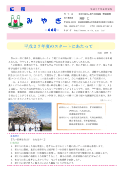 4月 - 国立病院機構宮城病院