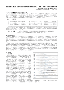 言語活動を通した伝統や文化に関する教育の充実による言葉への関心を