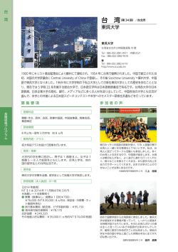 東呉大学 - 拓殖大学