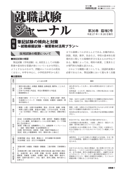 就職試験ジャーナル Vol.4 - 教材 NAVI【実務教育出版】