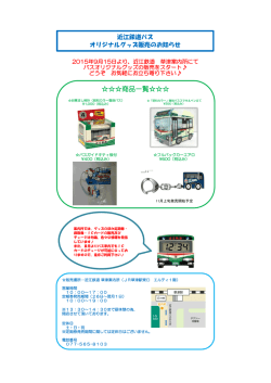 草津案内所グッズ売り場OPEN