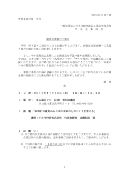 2015 年 10 月 6 日 中部支部会員 各位 一般社団法人日本自動車部品