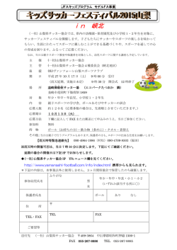 in 峡北 - 山梨県サッカー協会