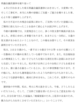 県議選を振り返って - 上尾市議会議員 新井金作オフィシャルサイト
