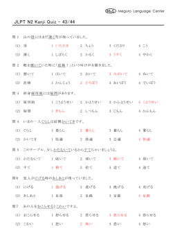 JLPT N2 Kanji Quiz (Answer)