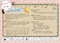 一時保育「さくらんぼ」パンフレット - 後閑あさひ保育園/あさひ第二保育園