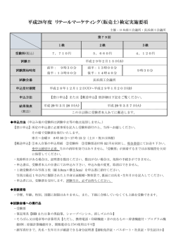 （販売士）検定実施要項