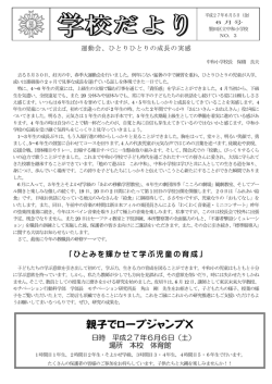 学校だより第3号（PDF：682KB）