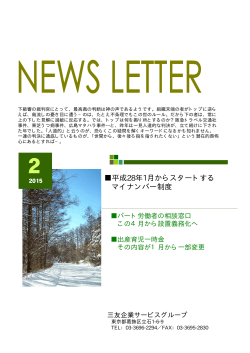 ニュースレター2月号 - 三友企業サービスグループ