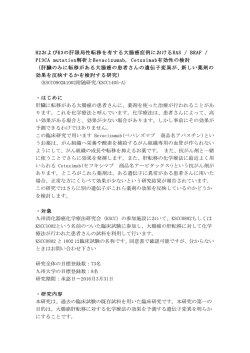 H2およびH3の肝限局性転移を有する大腸癌症例におけるRAS / BRAF