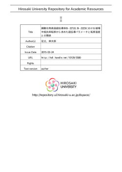 銅酸化物高温超伝導体 Bi-2212 と Bi