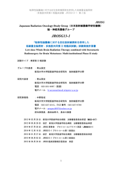 JROSG13-1 - JROSG－Japanese Radiation Oncology Study Group