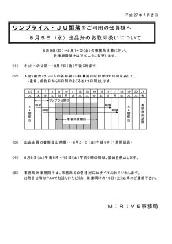ワンプライス・JU即落