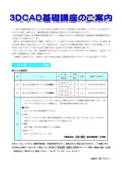 IT化に即したパソコン研修 - スキルアップセンター空知