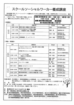 教育現場に即したソーシャルワーク活動を行うために必要な価値、 知識