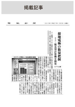 ホクテン簡易型計算機を開発 即