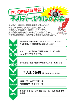 ﾁｬﾘﾃｨｰﾎﾞｳﾘﾝｸﾞ大会 - 名古屋市中川区社会福祉協議会