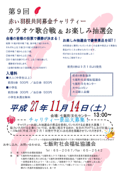七飯町社会福 七飯町社会福祉協 七飯町社会福祉協議会 七飯町社会