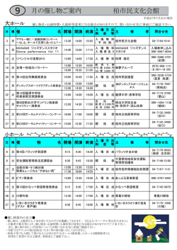 月の催し物ご案内 柏市民文化会館