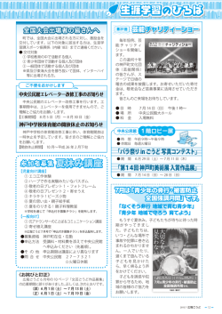 芸能チャリティーショー 参加者募集夏休み講座
