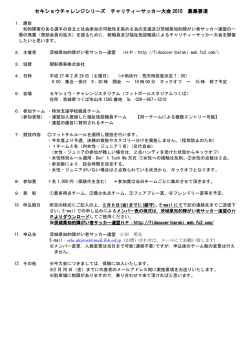 募集要項 - 茨城県知的障がい者サッカー連盟