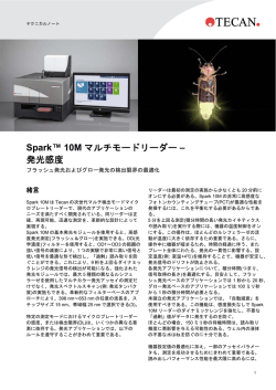 Spark&trade; 10M マルチモードリーダー &ndash; 発光感度