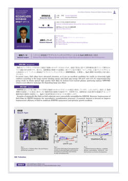 ヘリコン波励起プラズマスパッタエピタキシーによる ZnO 薄膜成長と発光