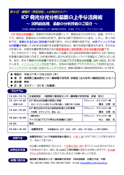 ICP 発光分光分析装置の上手な活用術